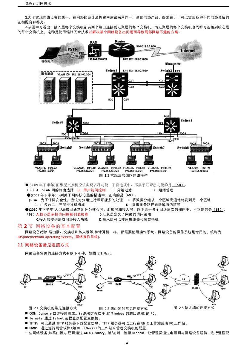 路由交换技术与应用,路由与交换教学