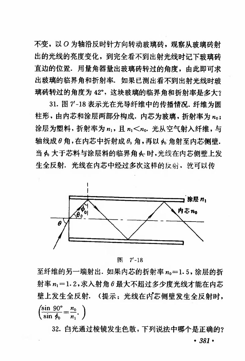 高中物理课本必修二第一章,人教版高中物理必修第二册书