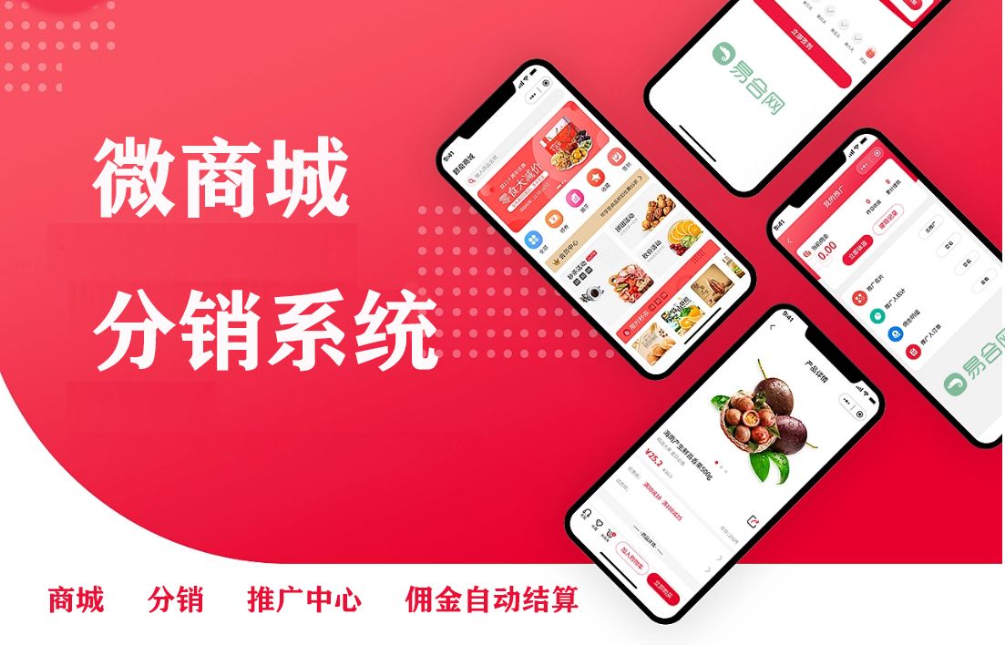 微分销商城系统,北京微分销商城软件分析