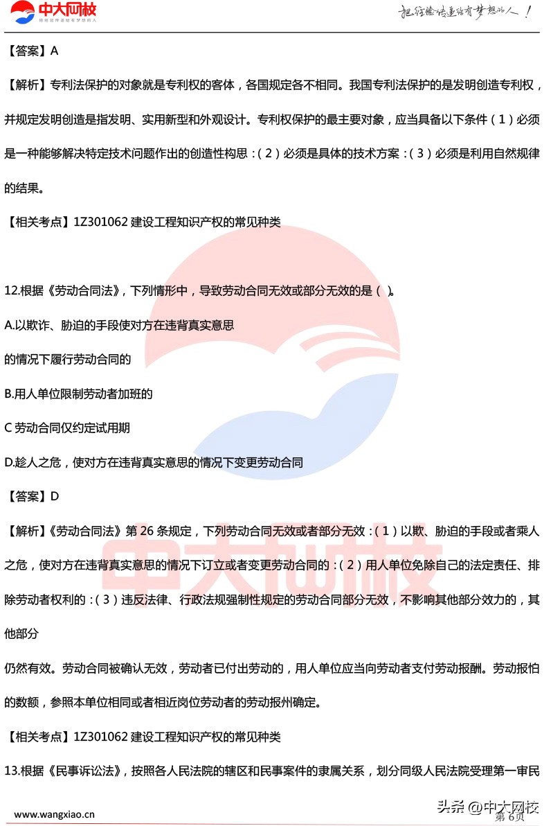 2023一级建造师实务考试真题讲解,一建分数复核有成功的没