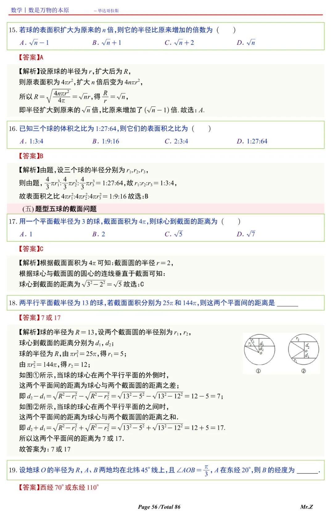 高中数学圆锥内切圆柱最大表面积,中职数学圆柱圆锥和球的表面积