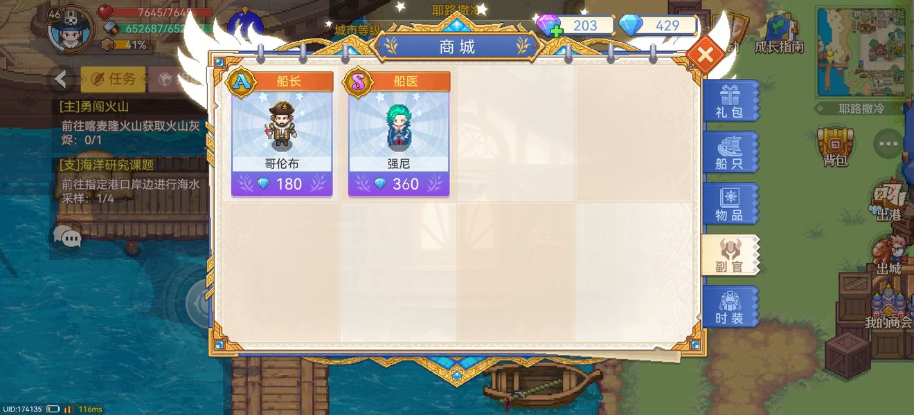 航海日记2换船顺序推荐,航海日记2新手