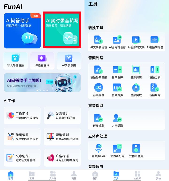 有哪些免费的录音转文字软件,会议纪要录音转文字软件免费