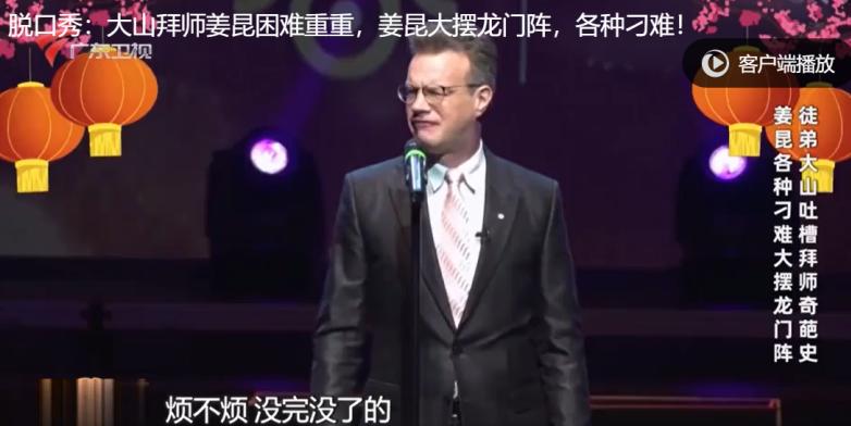 姜昆徒弟大山说相声,大山到底是不是姜昆的徒弟啊