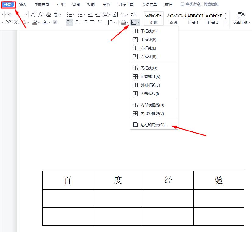 word表格外框线颜色怎么设置的,word设置表格第一二行间的框线