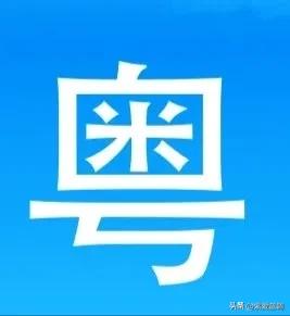 古诗粤语吟诵,粤语读古诗词有多美