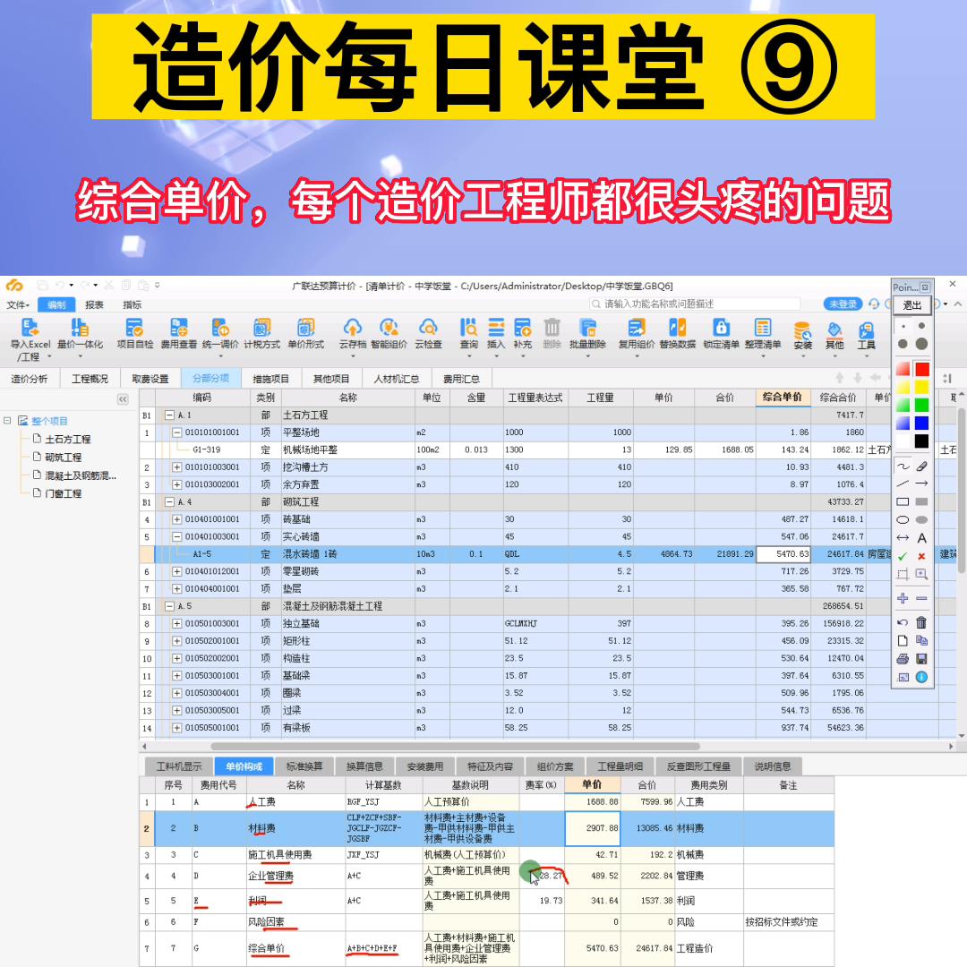 综合单价每个造价师成长路人的第一课@DOU+小助手