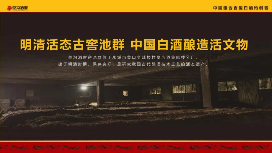 豫酒品牌行║皇沟馥合香走进驻马店，香遇纪连海