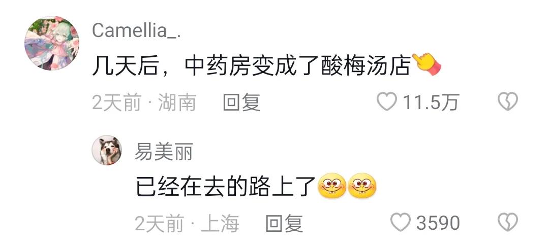 去中药馆买酸梅汤是什么体验？居然还能掉秤