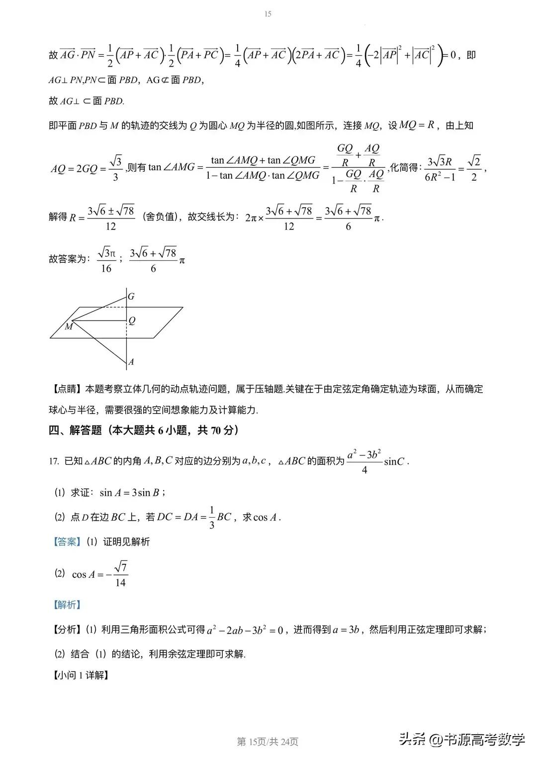 2023届高三冲刺预测卷二数学,2023届高三阶段测试二数学试卷