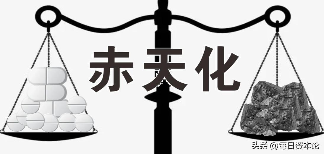 泰山石化股票实情,赤天化连续几年亏损