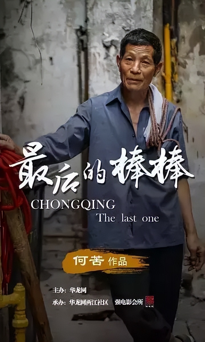 重庆市魅力山城,山城棒棒军抬重物