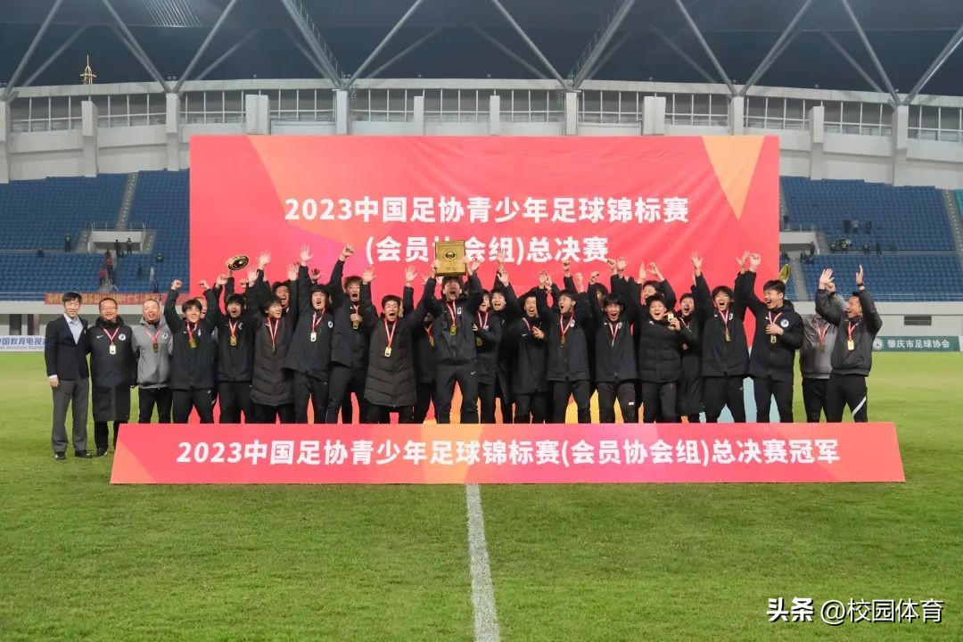 2023中国足协青少年锦标赛排名,中国足协青少年锦标赛结果
