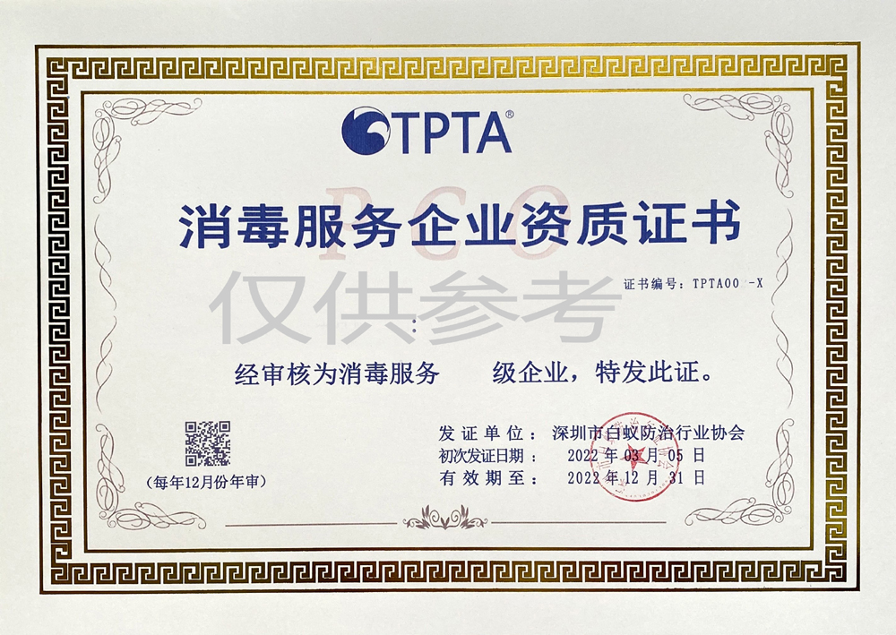 消毒服务企业资质,消毒消杀服务资质认证条件