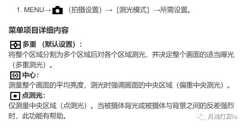 手机测光模式和测光技巧,测光模式和测光技巧