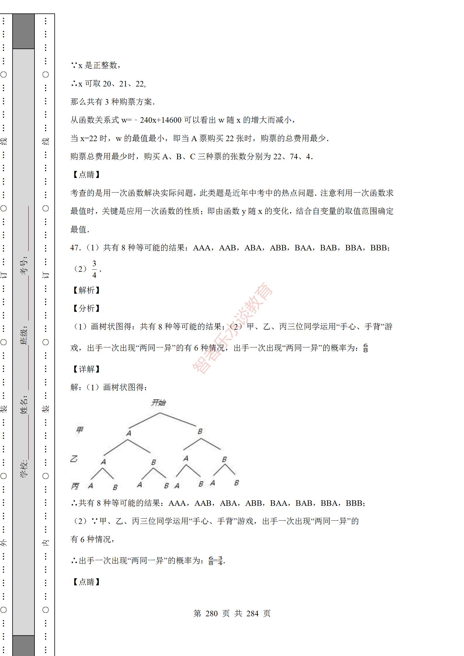 2018陕西中考数学试卷真题及答案,2012年陕西中考数学真题
