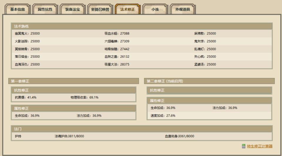 大话西游2如何重选修正,大话西游2修正是什么意思