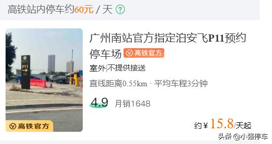 广州南站各停车场收费标准,广州南站普通停车场收费