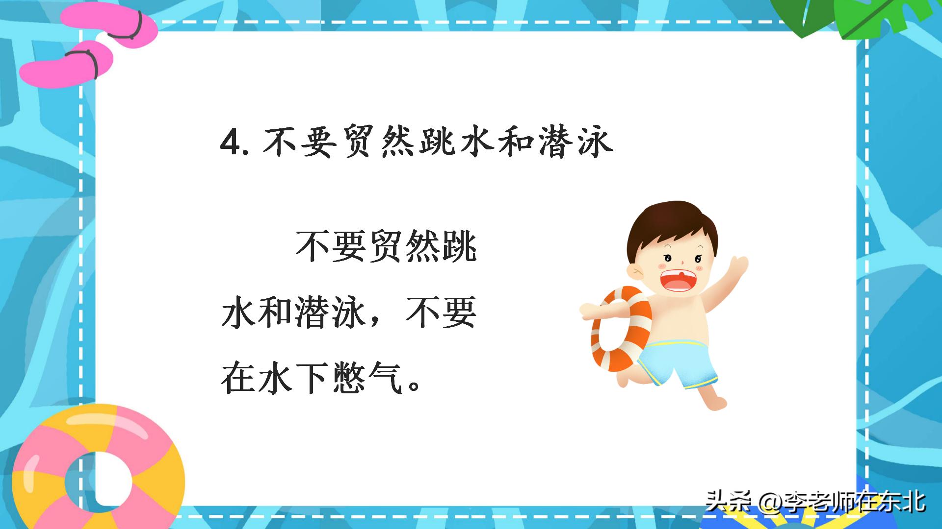 防溺水六不准ppt课件,防溺水安全课件幼儿园