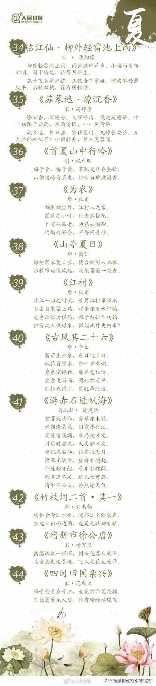 人民日报三十首绝美春日诗词,100首绝美的夏日诗词