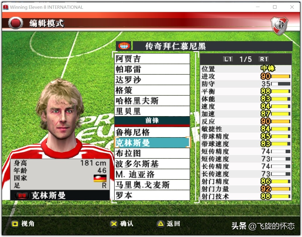 2023年足球新年礼物,2024新年实况足球连锁礼包