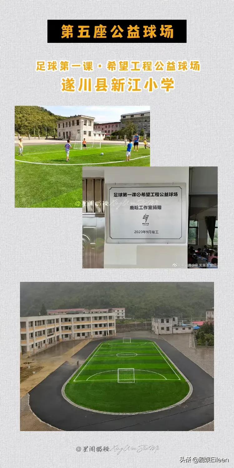 鹿晗职业足球,鹿晗对足球的贡献