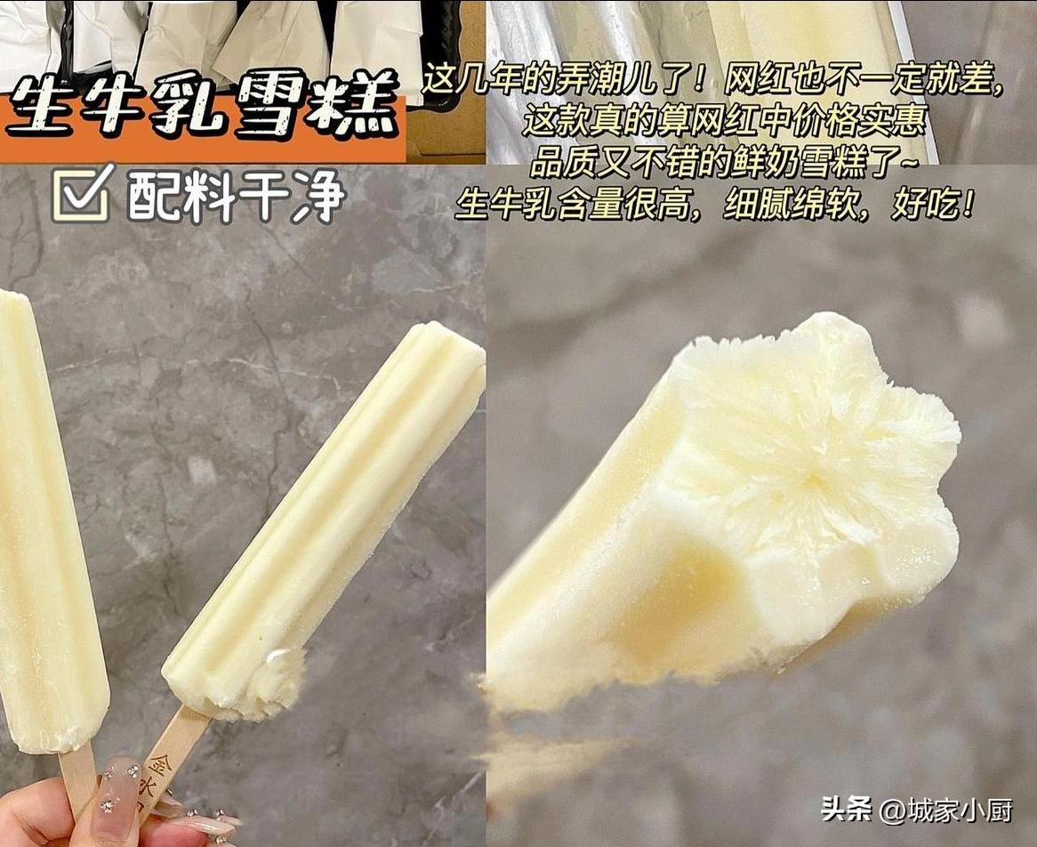 雪糕推荐便宜好吃低热量,小卖部中便宜又好吃的雪糕推荐