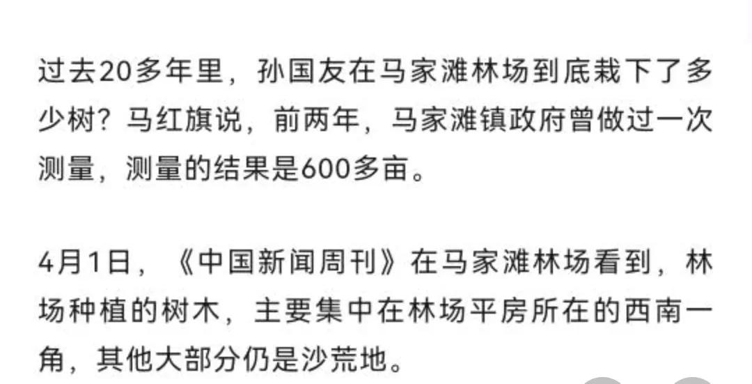 孙国友2019年是忽悠宁夏卫视记者，树根露出来了生态变好了！