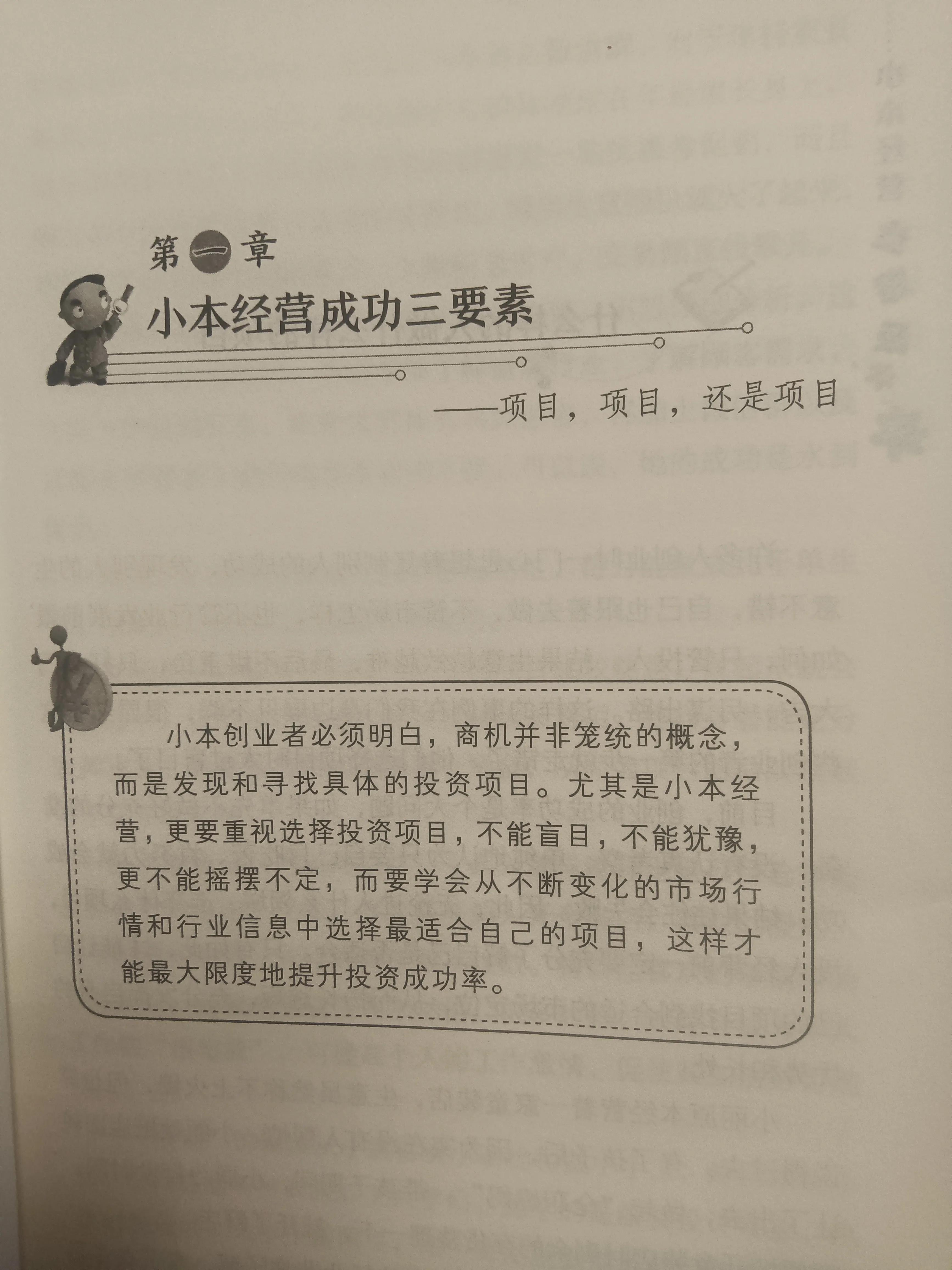 小本经营生意经阅读,小本生意经营技巧