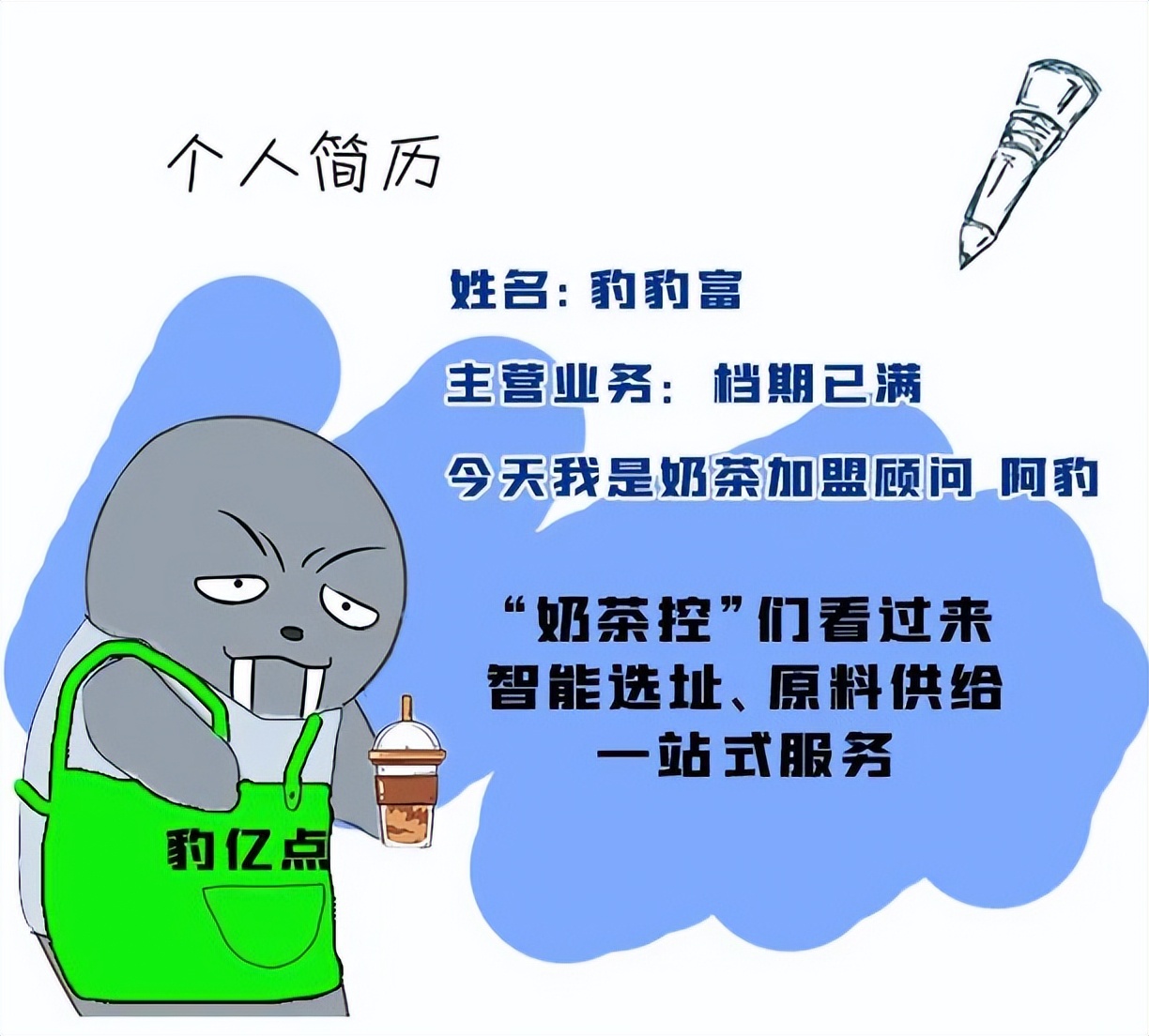 【除隐患铸平安】《“豹富”的不归路》之奶茶加盟选得好，收益它就跑不了（上）