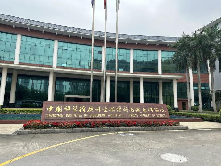 中国科学院广州健康研究院,中科院广州生物与健康研究院怎样