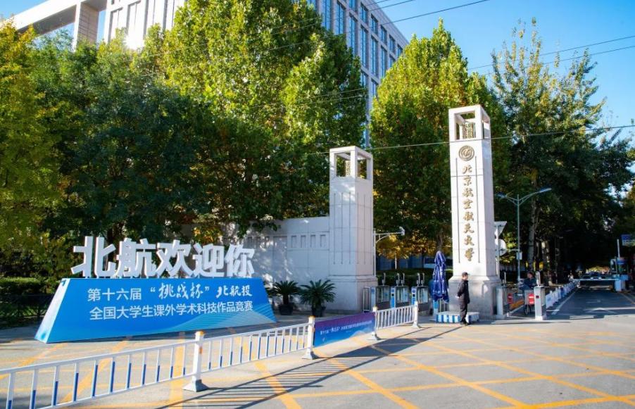 最新北航在全国大学中的排名,北航大学在中国的排名