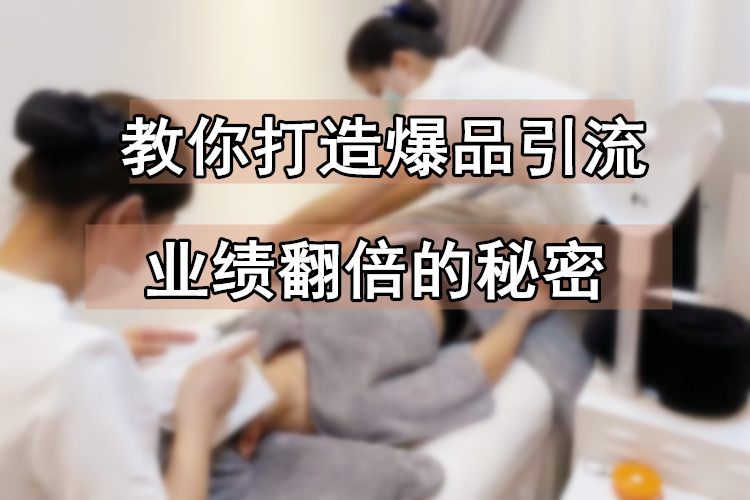 美容店活动获客方案,美容店活动方案怎么最吸引顾客