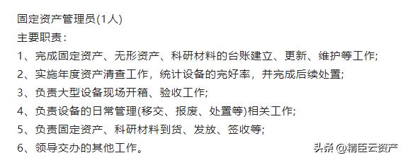 固资管理员,固资管理员职责