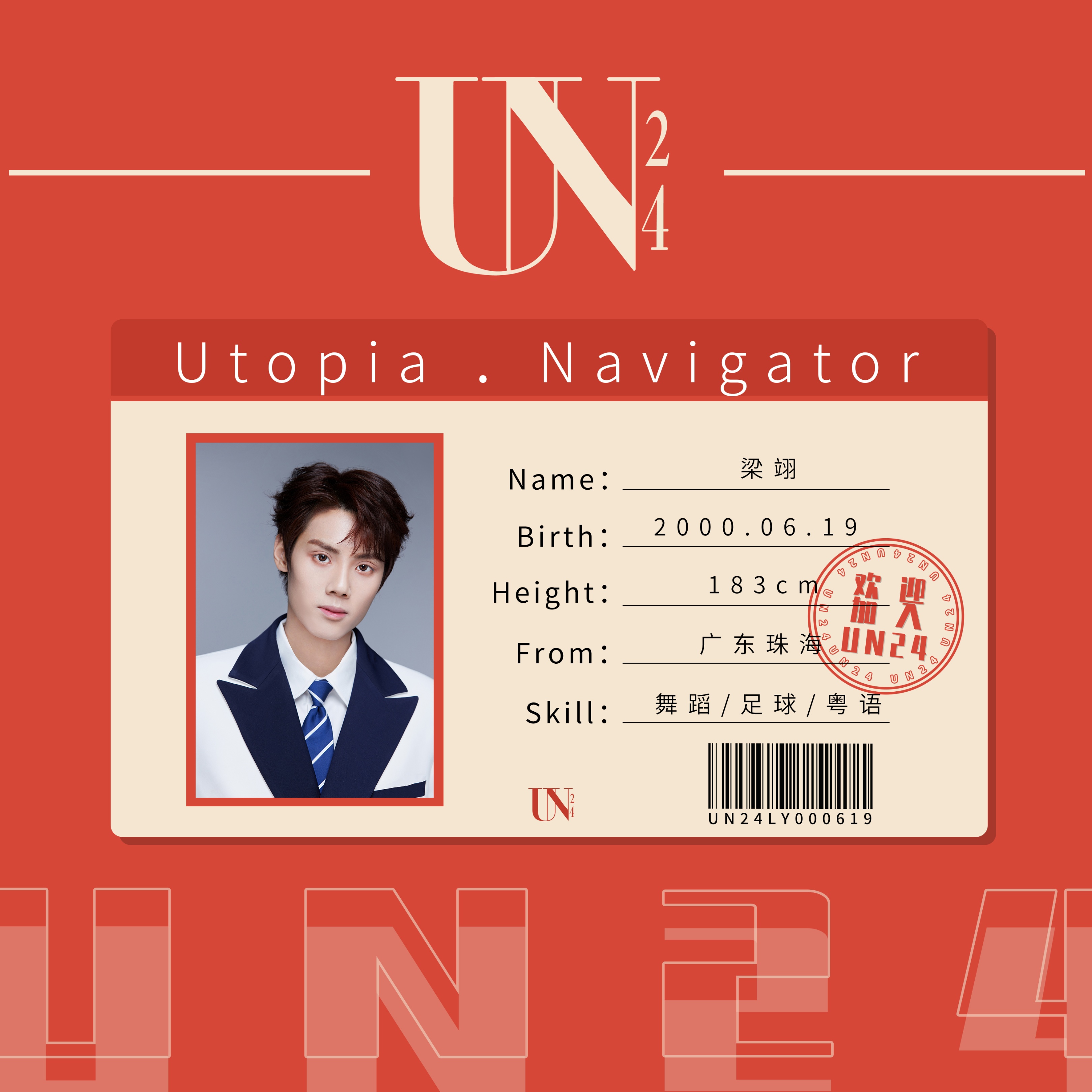 un24厂牌练习生,un24男团新生