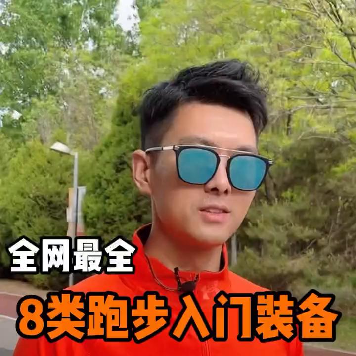 跑步装备试用,跑步装备2020