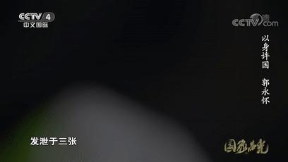 缅怀郭永怀烈士,郭永怀唯一一位烈士