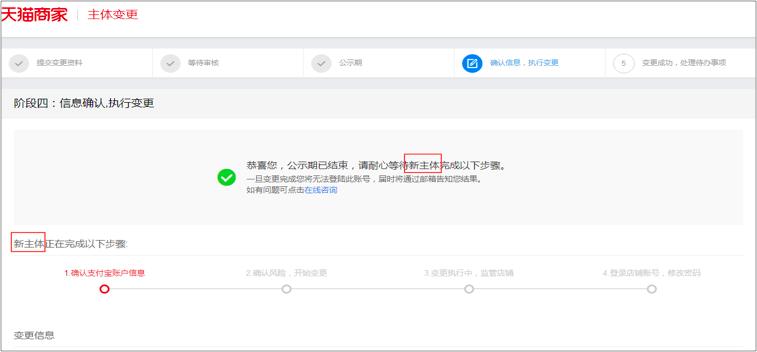 天猫主体变更原因如何填写,天猫变更公司主体多长时间
