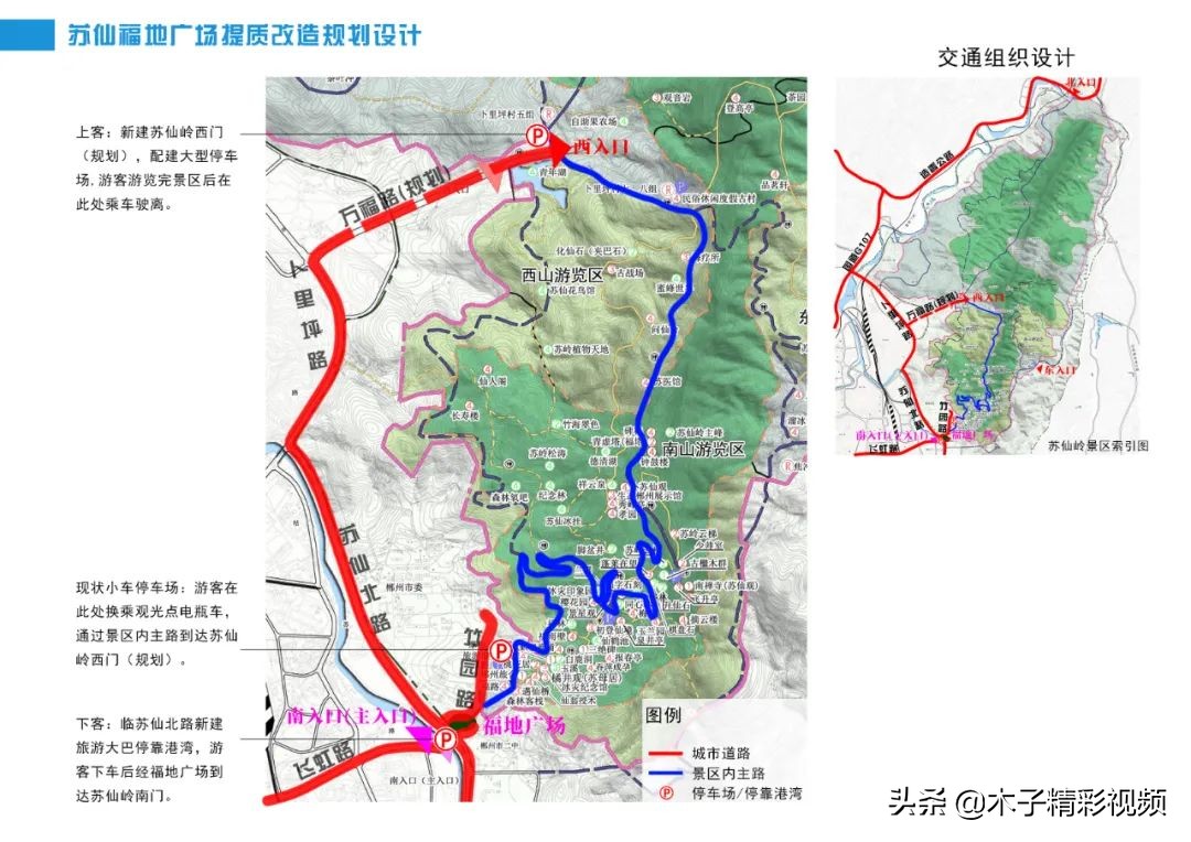 郴州“苏仙岭福地广场”改造方案发布!福地广场是这样提质改造的