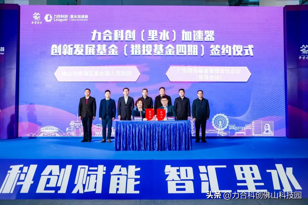 打造里水产业发展新极点!力合科创(里水)加速器开园