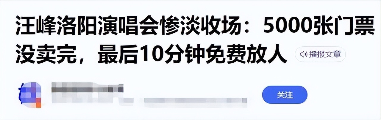 汪峰洛阳演唱会上座率低,汪峰洛阳演唱会开场曲