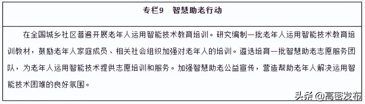国务院印发十四五养老规划,十四五国家老龄事业与养老规划