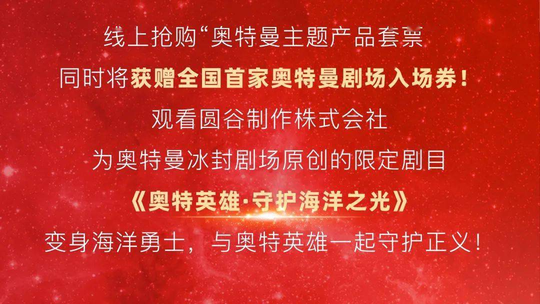 奥特曼主题馆上海海昌游玩攻略,日本奥特曼主题公园旅游
