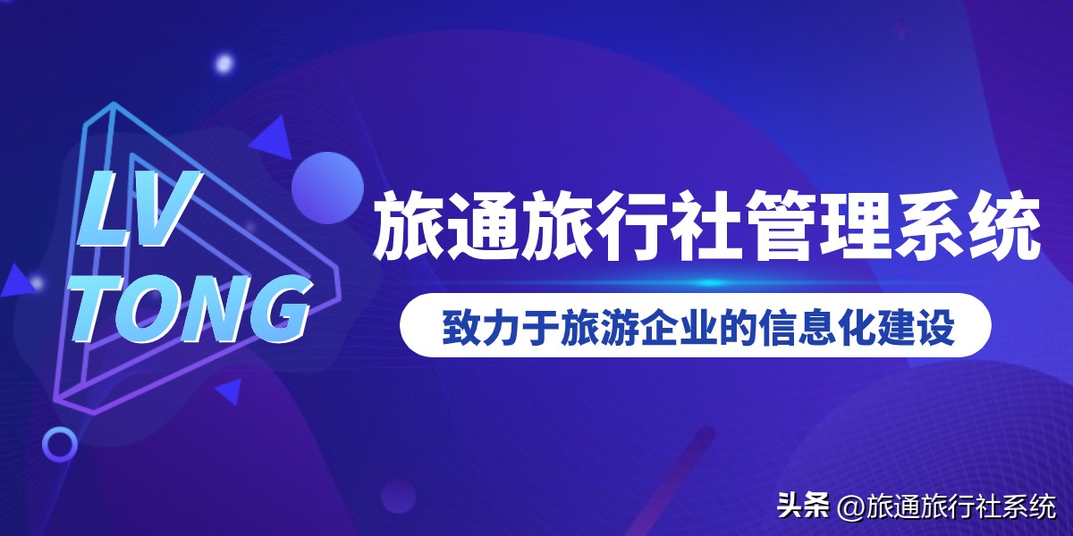 旅游公共服务平台旅行社如何注册,旅行社系统怎么用