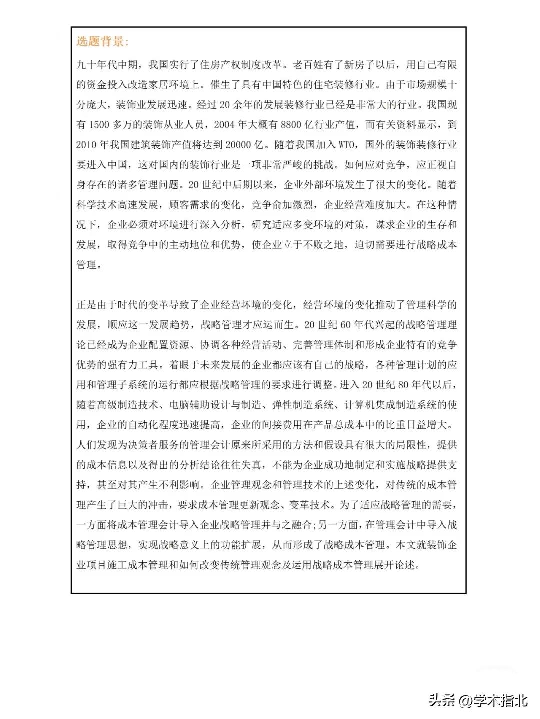 学术论文开题报告模板范文下载,论文开题报告优秀范文大全