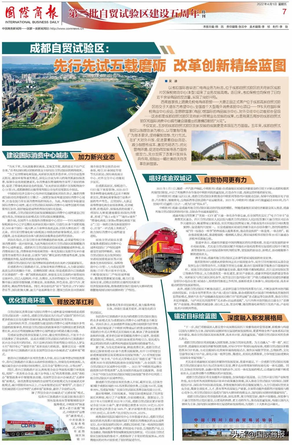 足不出户买遍全球,成都自贸区购物