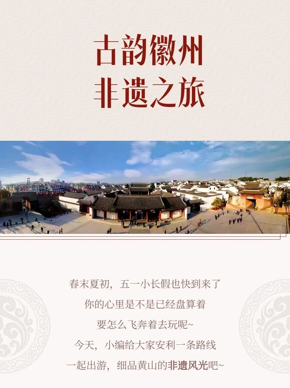 古徽州徽文化旅游攻略,徽州自由行旅游攻略最新