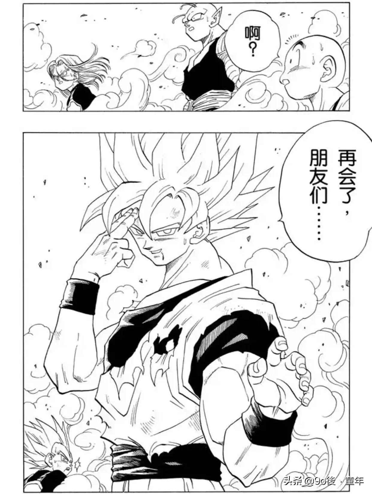 龙珠漫画悟空与布玛,龙珠沙鲁篇漫画408