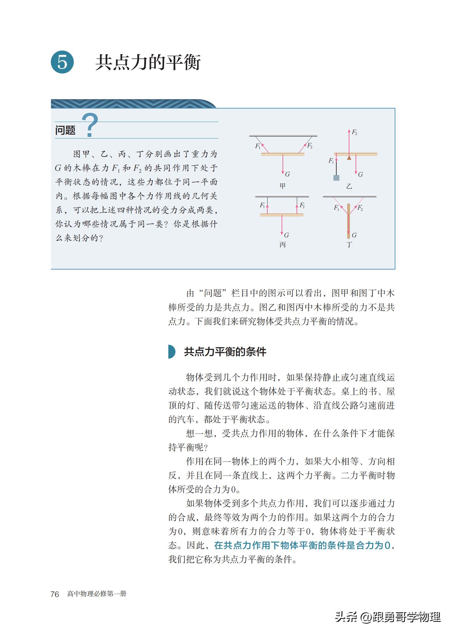 人教版高中物理必修第一册目录,高中物理电子课本全套免费