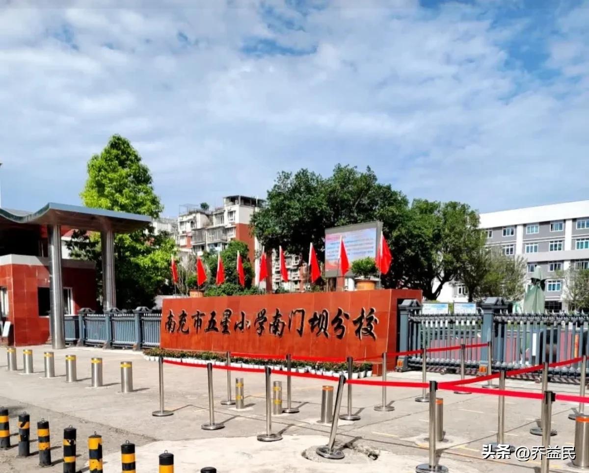 南充五星小学南门坝校区六一,南充市五星小学南门坝村
